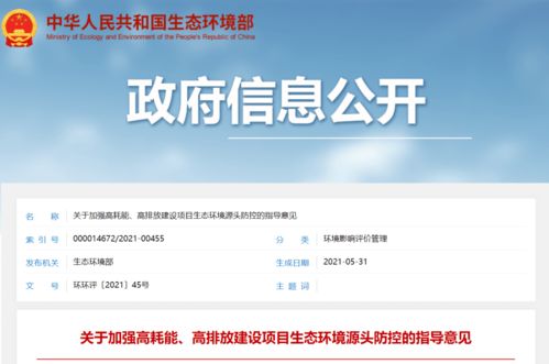 突發 生態環境部收緊化工項目審批