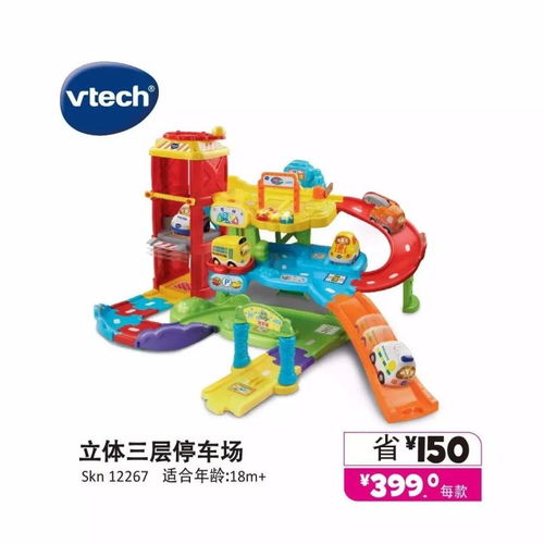 玩具反斗城攜手偉易達(dá)廠商周 6折起神奇軌道車旋風(fēng)來(lái)襲